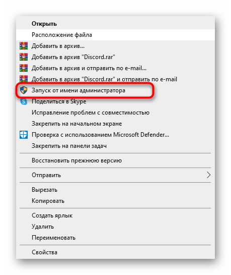 Запуск программы от имени администратора для решения проблемы с отображением микрофона в Discord на компьютере