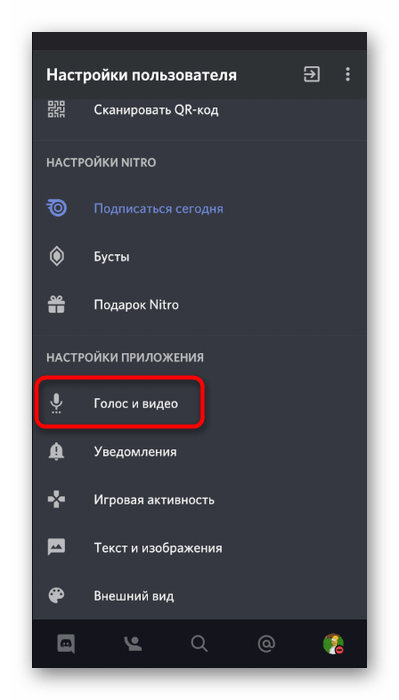 Открытие меню Голос и видео для решения проблемы с отображением микрофона в мобильном приложении Discord