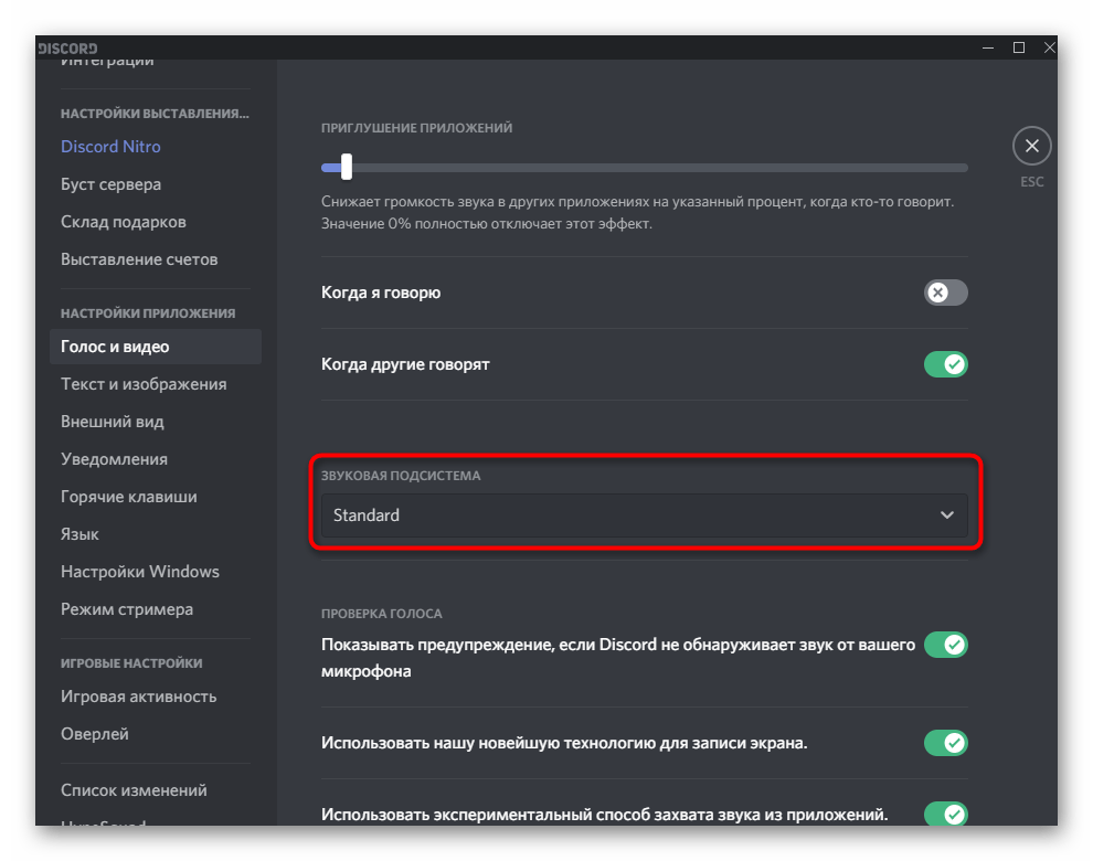 Изменение подсистемы звука для решения проблемы с отображением микрофона в Discord на компьютере