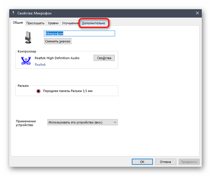Переход на вкладку Дополнительно для решения проблемы с отображением микрофона в Discord на компьютере