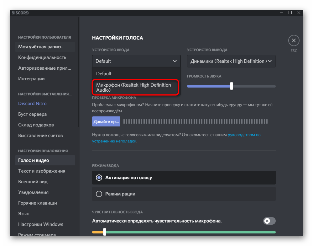 Выбор используемого микрофона в настройках для решения проблемы с отображением микрофона в Discord на компьютере