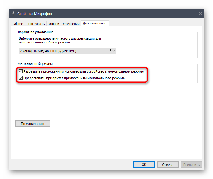 Отключение монопольного режима для решения проблемы с отображением микрофона в Discord на компьютере