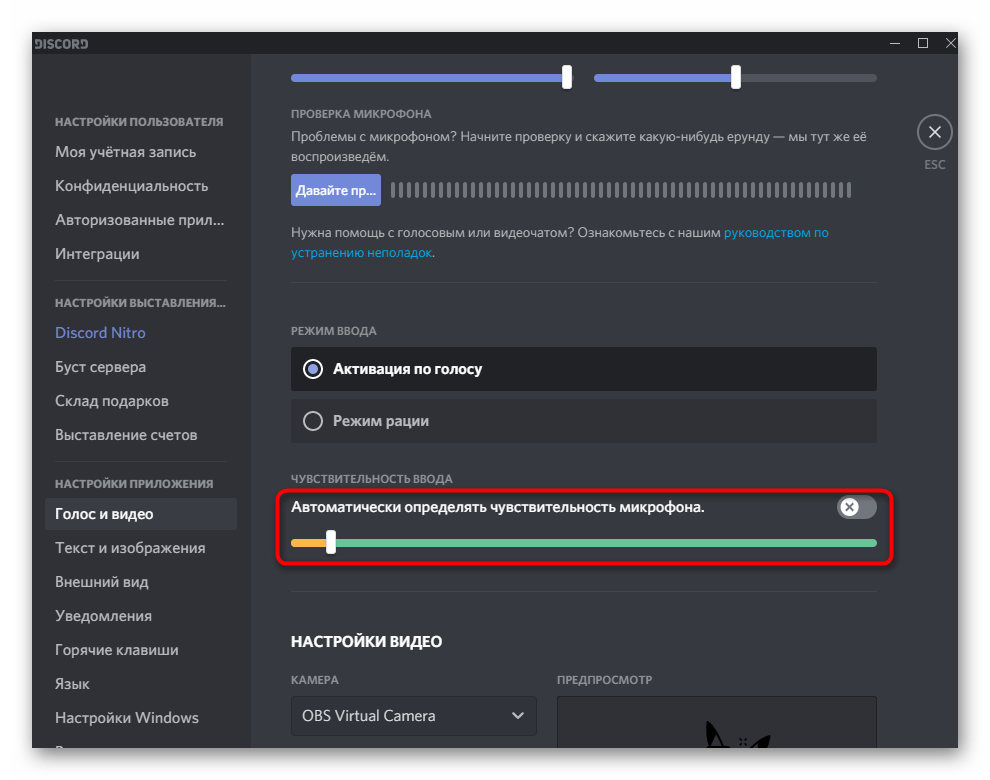 Настройка чувствительности для решения проблемы с отображением микрофона в Discord на компьютере
