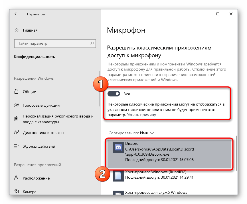 Предоставление разрешений приложению для решения проблемы с отображением микрофона в Discord на компьютере
