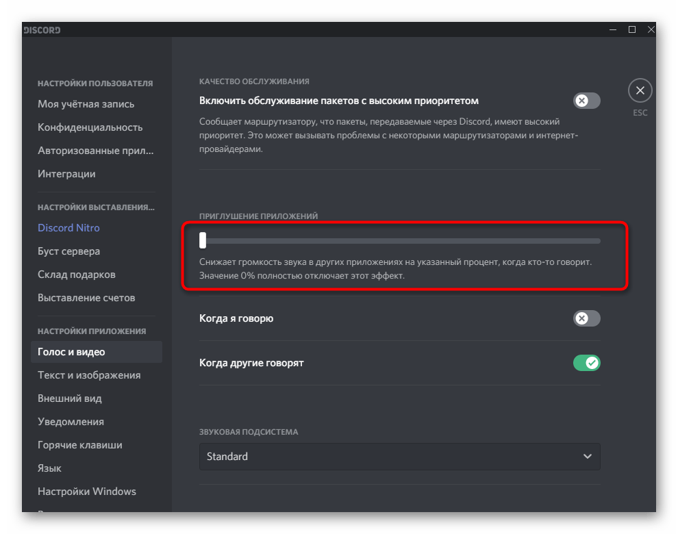 Регулировка параметра приглушения приложений для решения проблем со слышимостью собеседника в Discord на компьютере