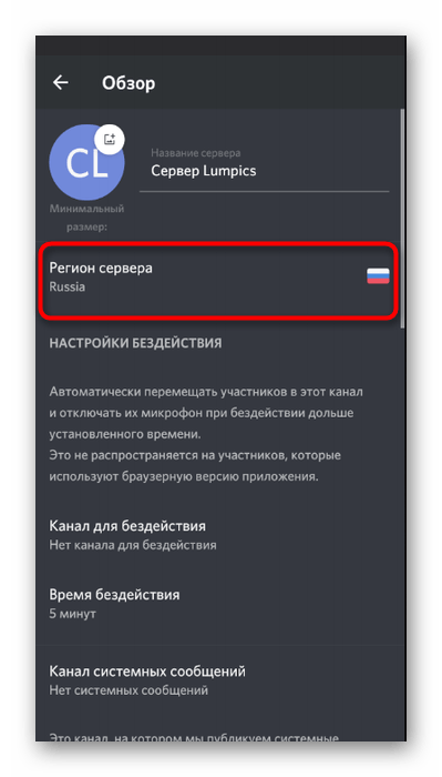 Переход к изменению региона сервера для решения проблем со слышимостью в мобильном приложении Discord