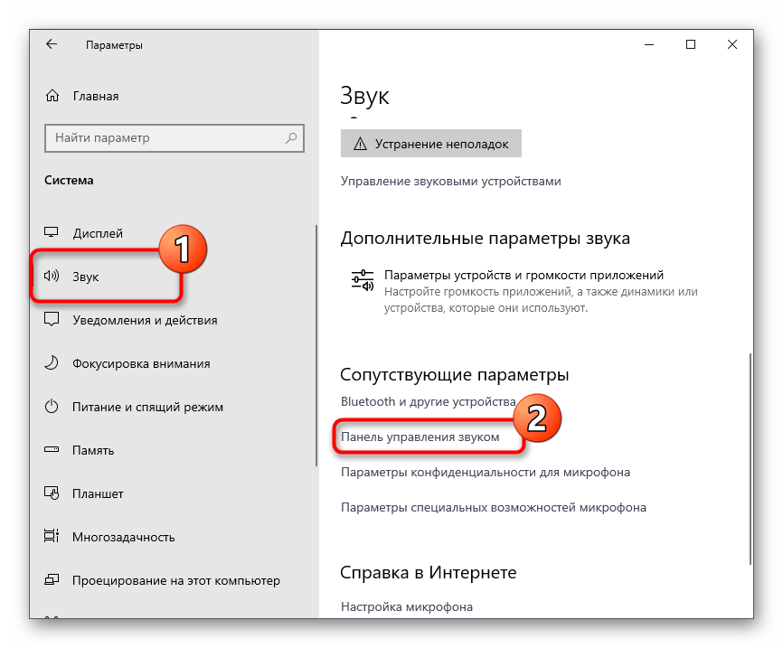 Переход в Панель управления звуком для решения проблем со слышимостью собеседника в Discord на компьютере