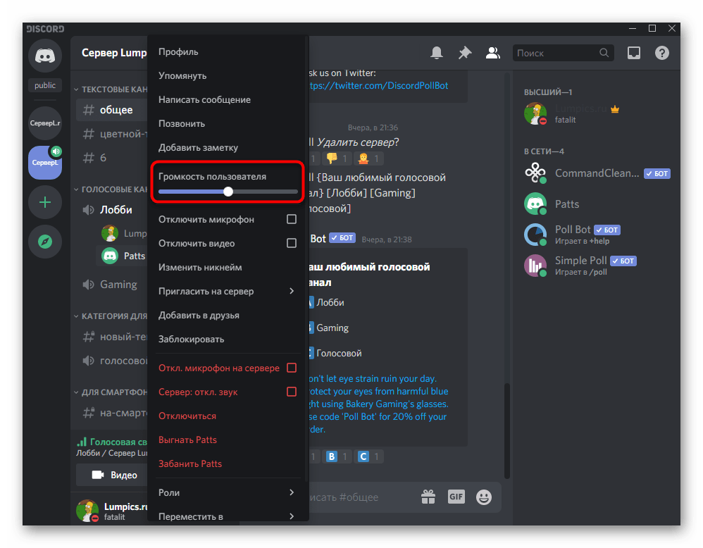 Управление громкостью пользователя для решения проблем со слышимостью собеседника в Discord на компьютере