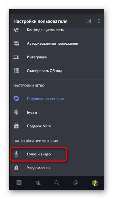 Открытие настроек голоса и видео для решения проблем со слышимостью в мобильном приложении Discord