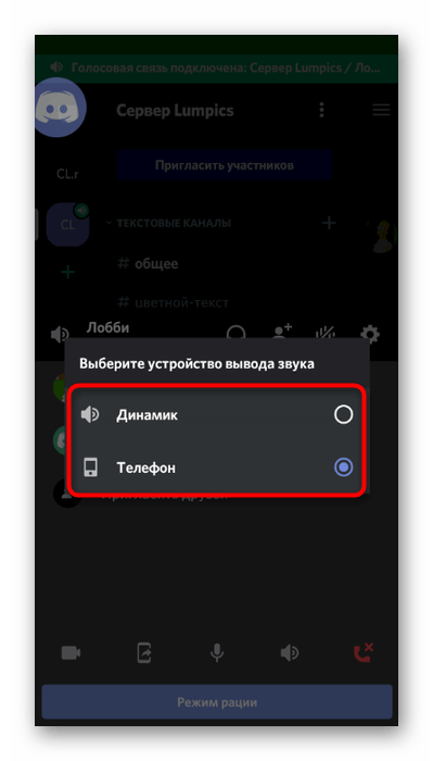 Выбор устройства вывода для решения проблем со слышимостью в мобильном приложении Discord