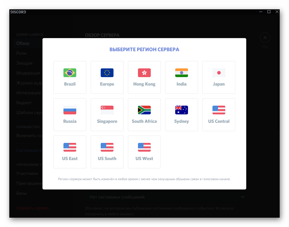 Смена региона сервера для решения проблем со слышимостью собеседника в Discord на компьютере
