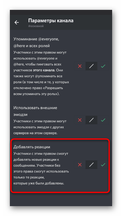 Запрет на добавление реакций перед составлением опроса на сервере в мобильном приложении Discord