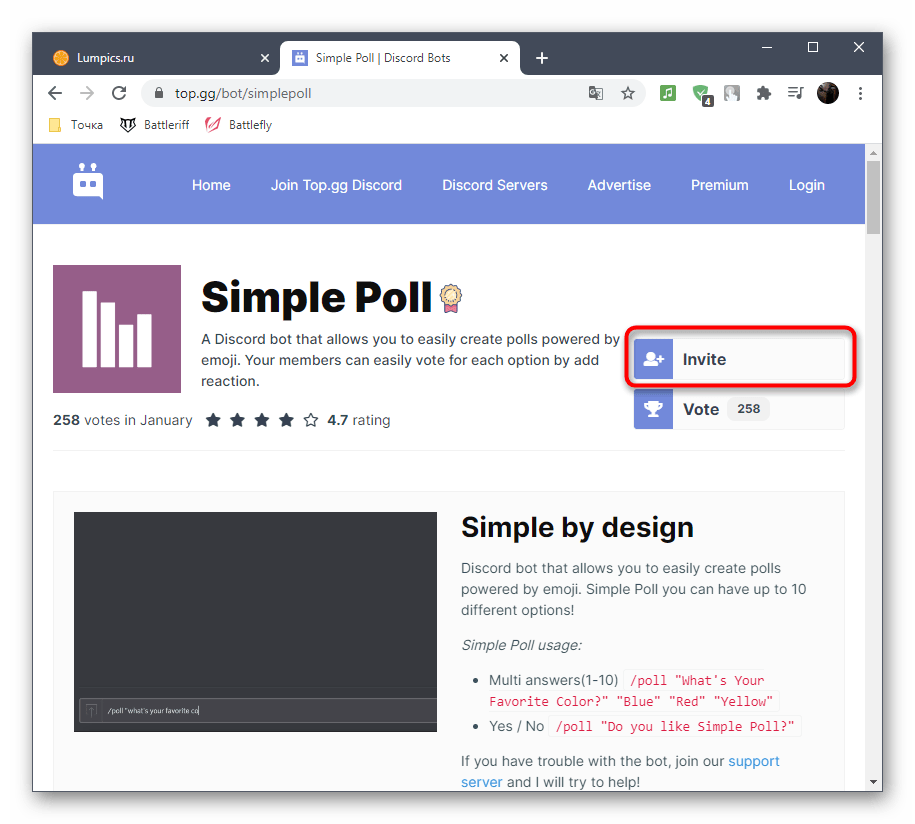 Переход к установке бота Simple Poll в Discord на компьютере для создания опроса на сервере