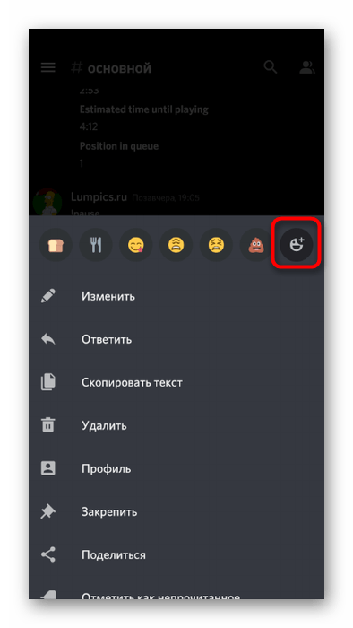 Переход к выбору эмодзи реакции для опроса в мобильном приложении Discord