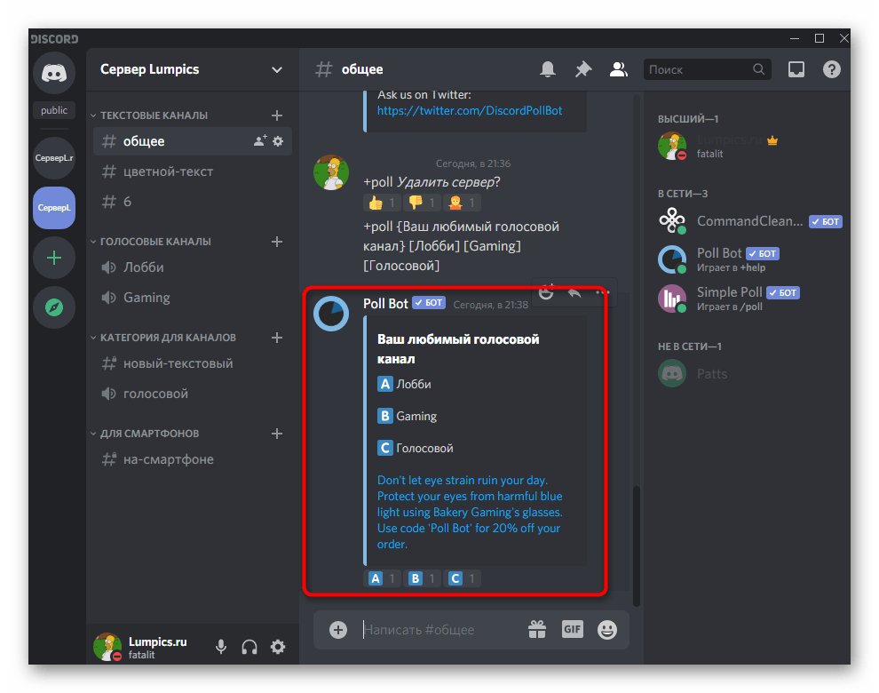 Результат отправки второго опроса через бота Poll Bot в Discord на компьютере