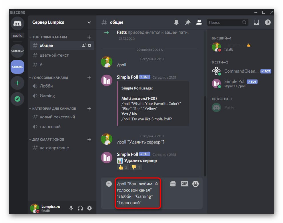Ввод сообщения для второго голосования на сервере через бота Simple Poll в Discord на компьютере