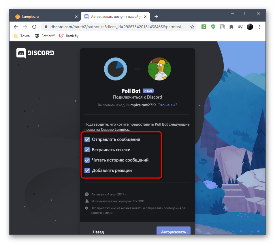 Предоставление разрешений для бота Poll Bot в Discord на компьютере при проведении опросов на сервере