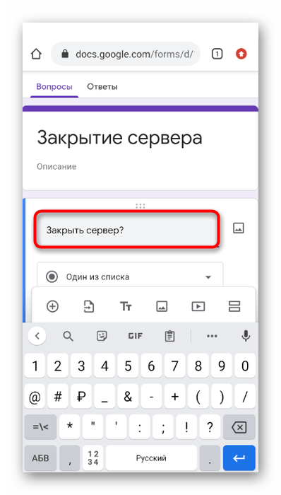 Ввод вопроса для голосования в мобильном приложении Discord через онлайн-сервис