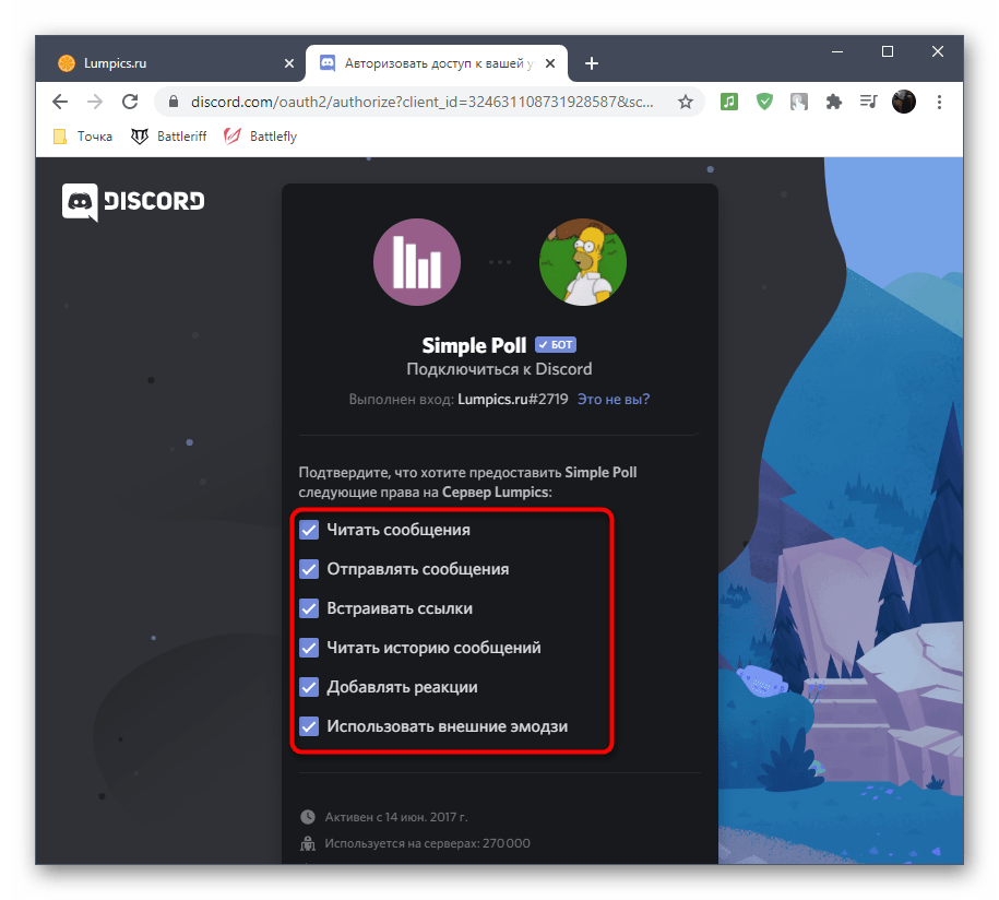 Указание разрешений для бота Simple Poll в Discord на компьютере при его установке на сервер