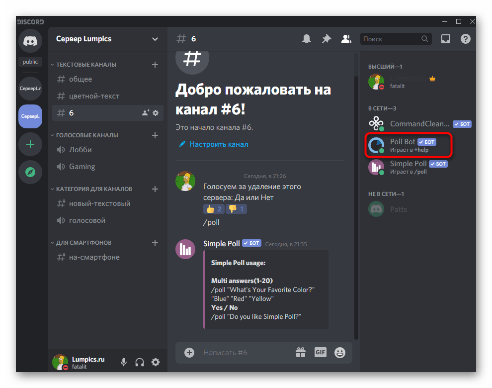 Успешное добавление бота Poll Bot в Discord на компьютере для проведения опросов на сервере