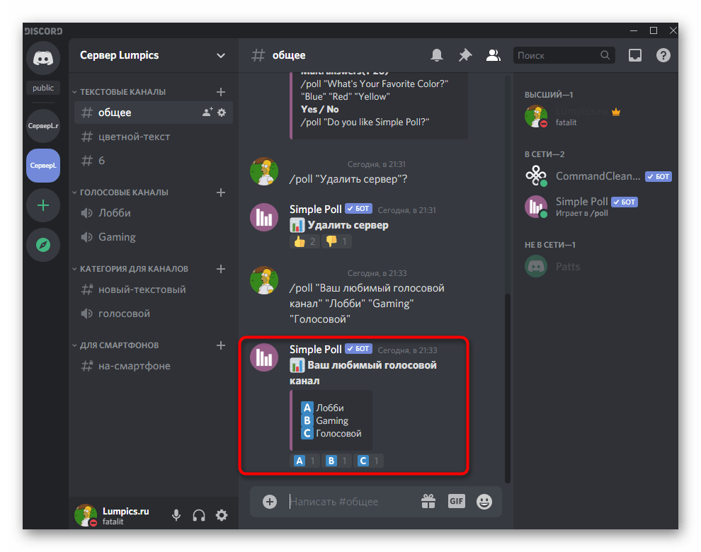Отображение второго опроса на сервере через бота Simple Poll в Discord на компьютере