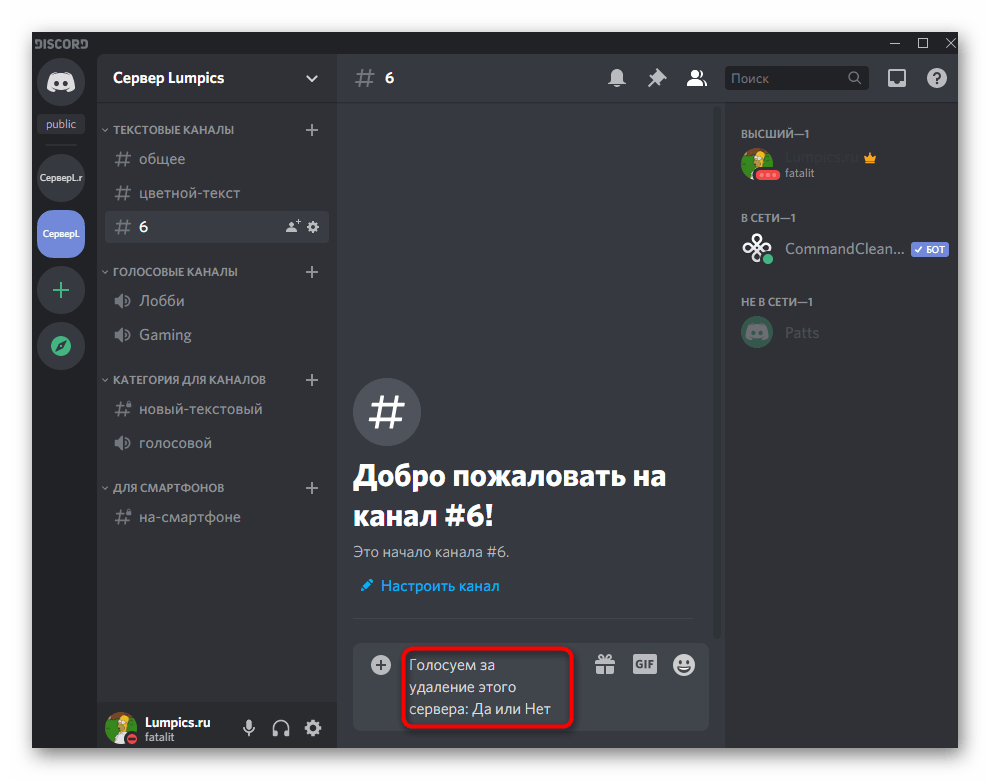 Ввод сообщения в текстовом канале для создания голосования в Discord на компьютере