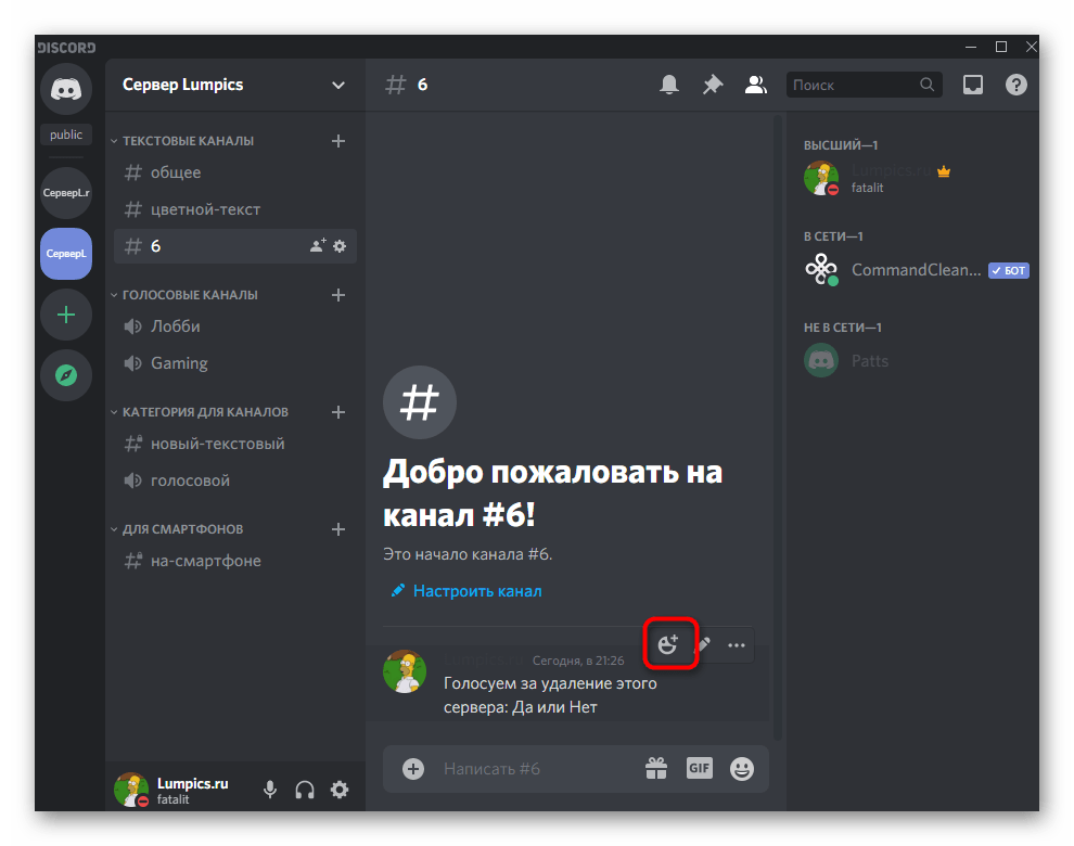 Открытие меню с реакциями на сообщение для создания голосования в Discord на компьютере