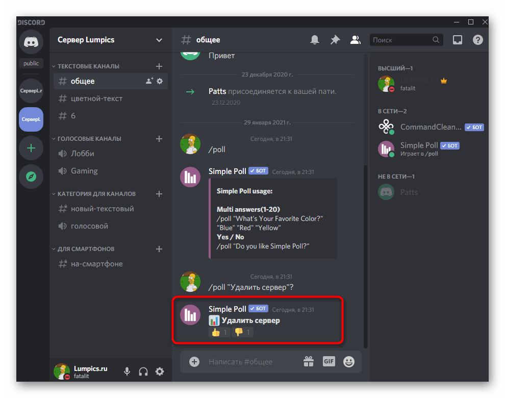 Результат отправки первого опроса на сервере через бота Simple Poll в Discord на компьютере