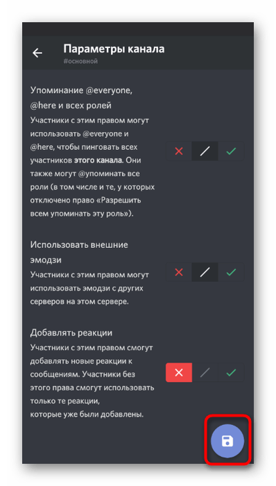 Сохранение изменений текстового канала перед проведением опросов в мобильном приложении Discord