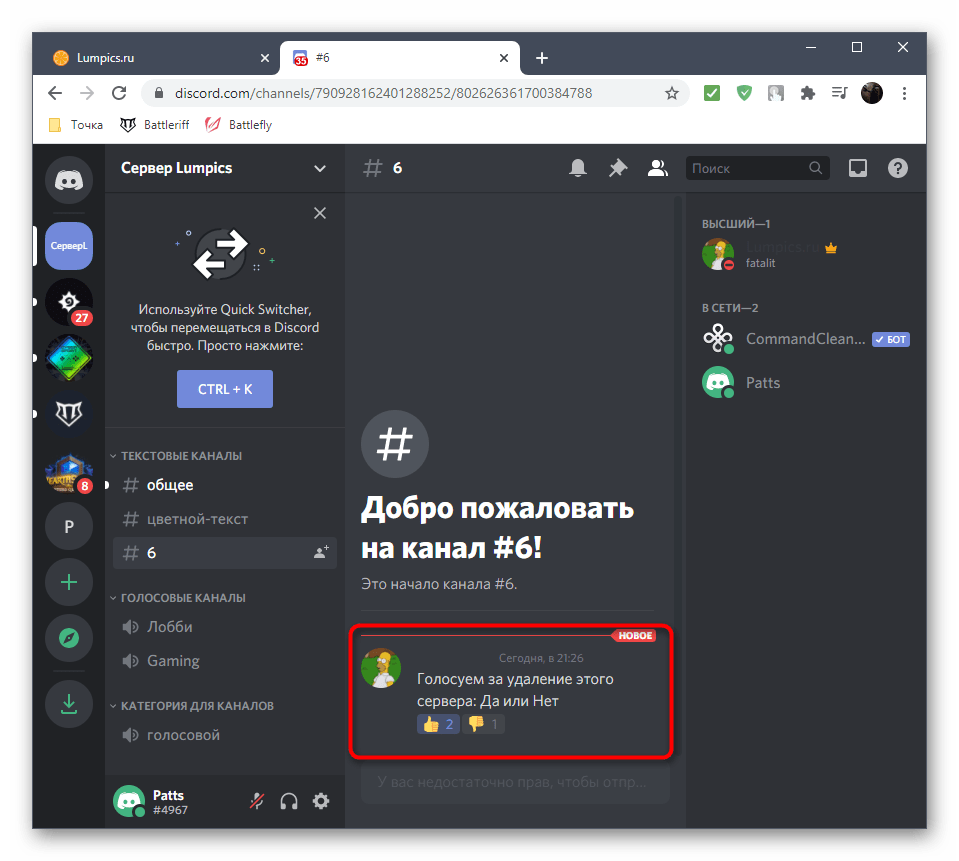 Пример отправки голоса при использовании эмодзи для опросов на сервере в Discord на компьютере