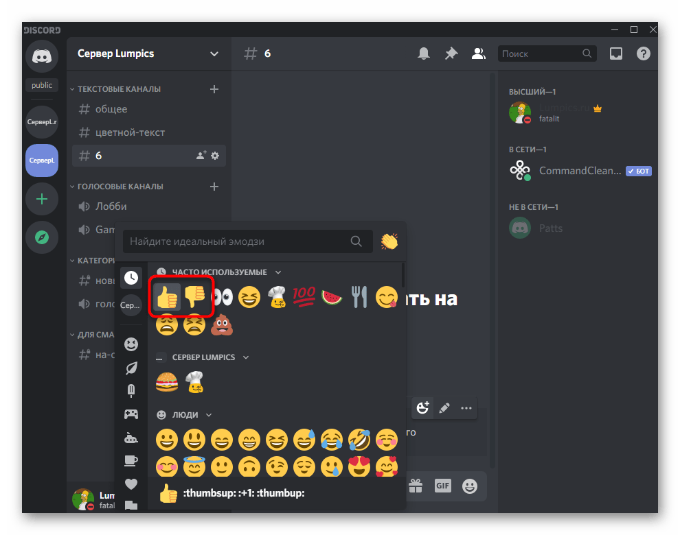 Выбор реакции на сообщение в текствоом чате для создания голосования в Discord на компьютере