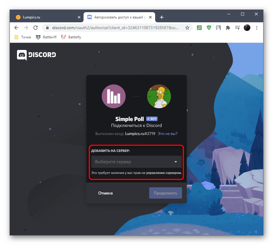 Выбор сервера для добавления бота Simple Poll в Discord на компьютере при создании голосования