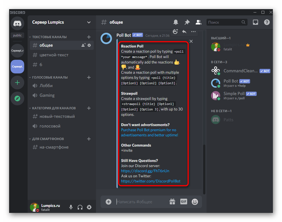 Ознакомление с информацией об управлении ботом Poll Bot в Discord на компьютере