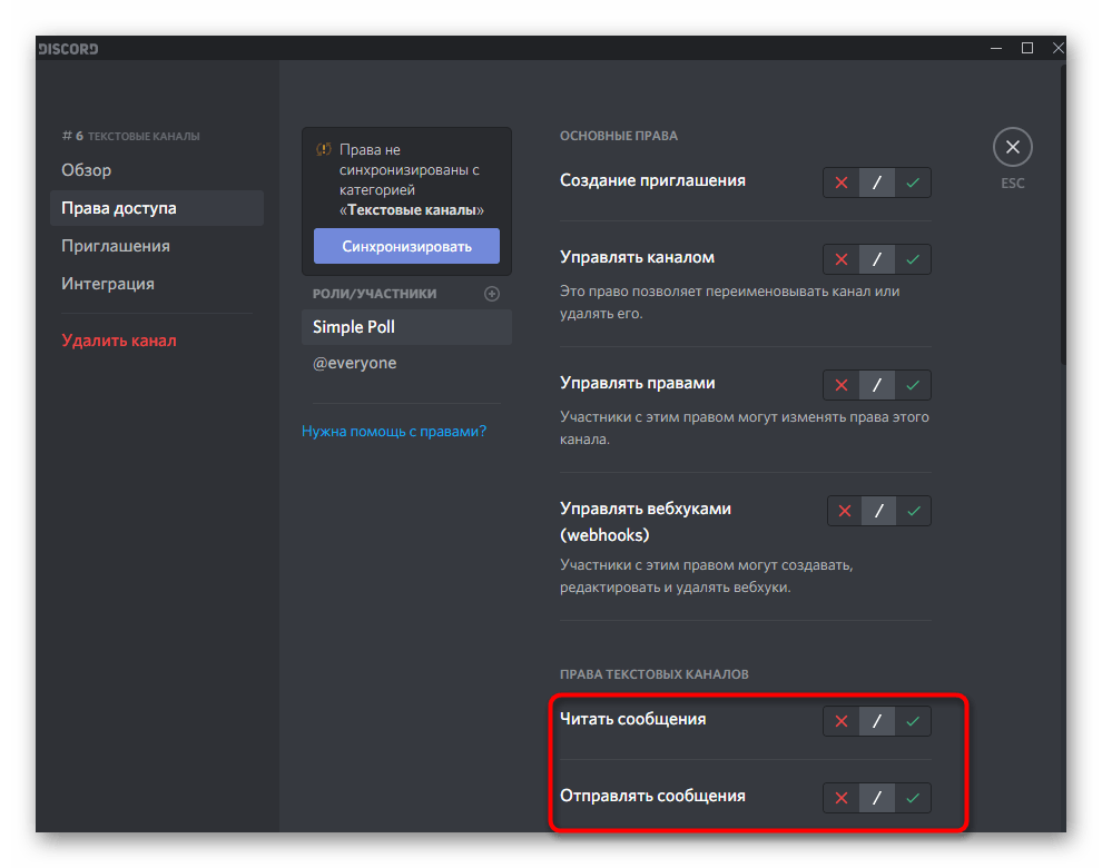 Разрешение на отправку сообщений ботом Simple Poll в Discord на компьютере