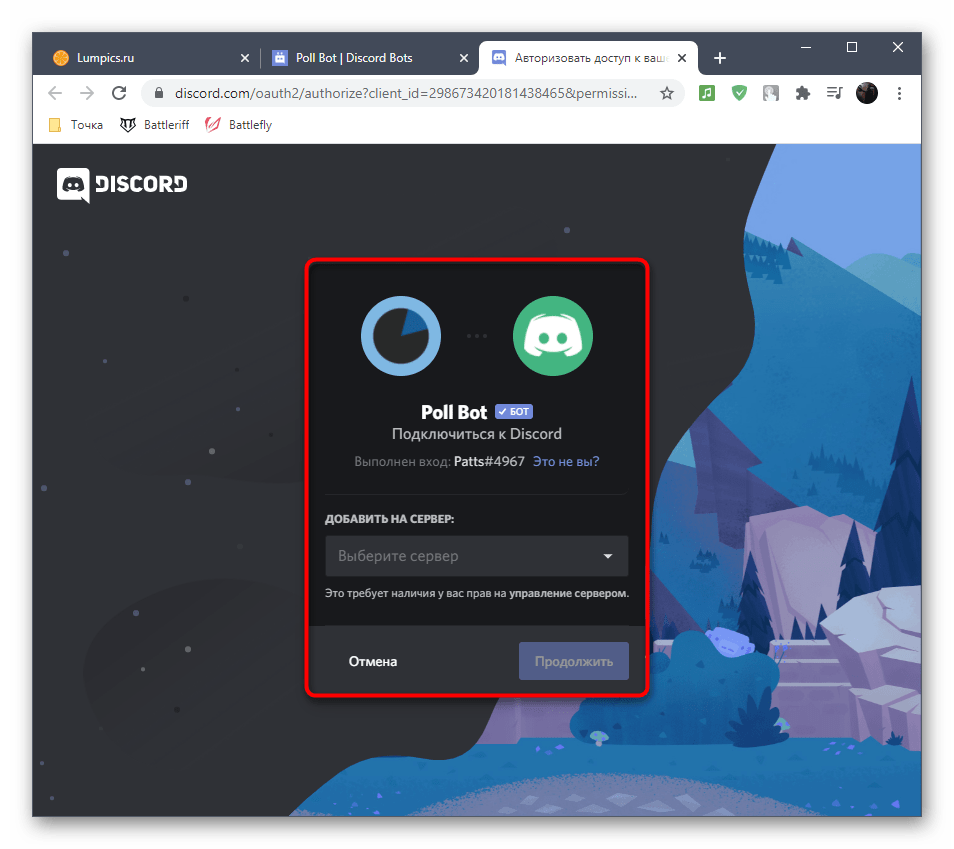 Переход к авторизации бота Poll Bot в Discord на компьютере для проведения опросов на сервере