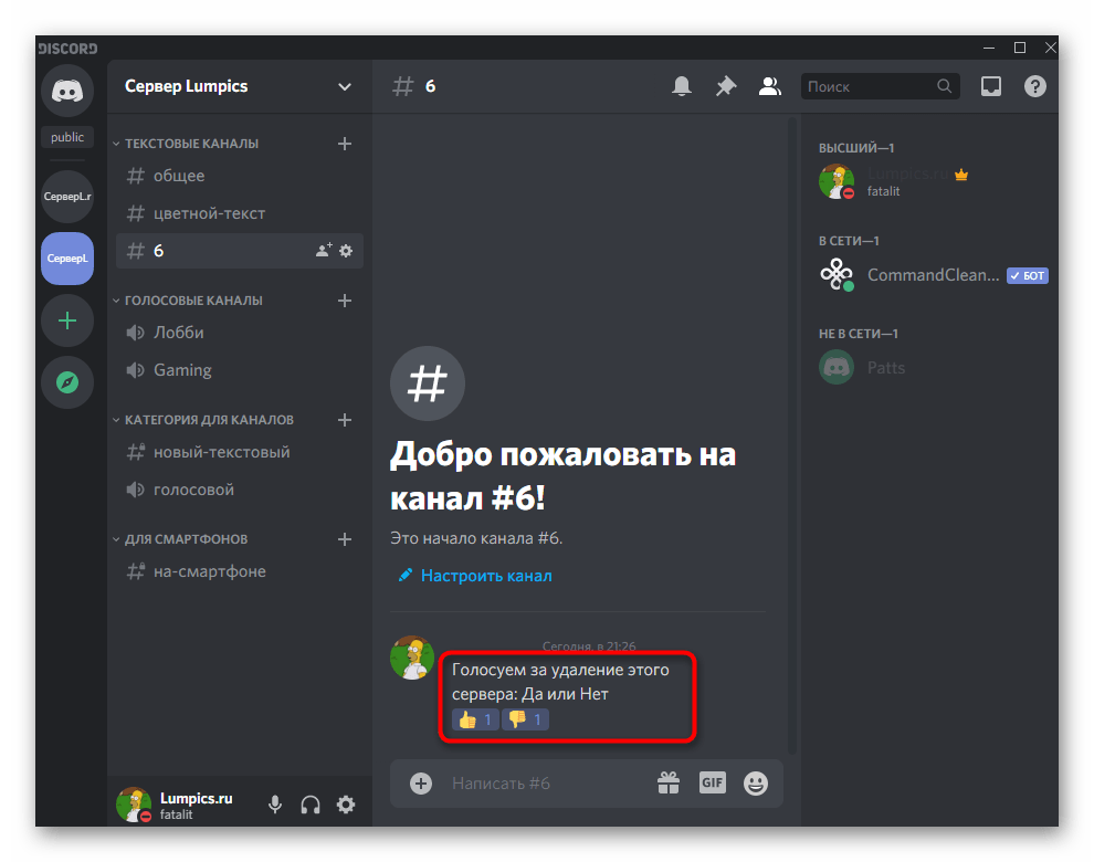 Просмотр созданного лолосования при помощи эмодзи реации в Discord на компьютере