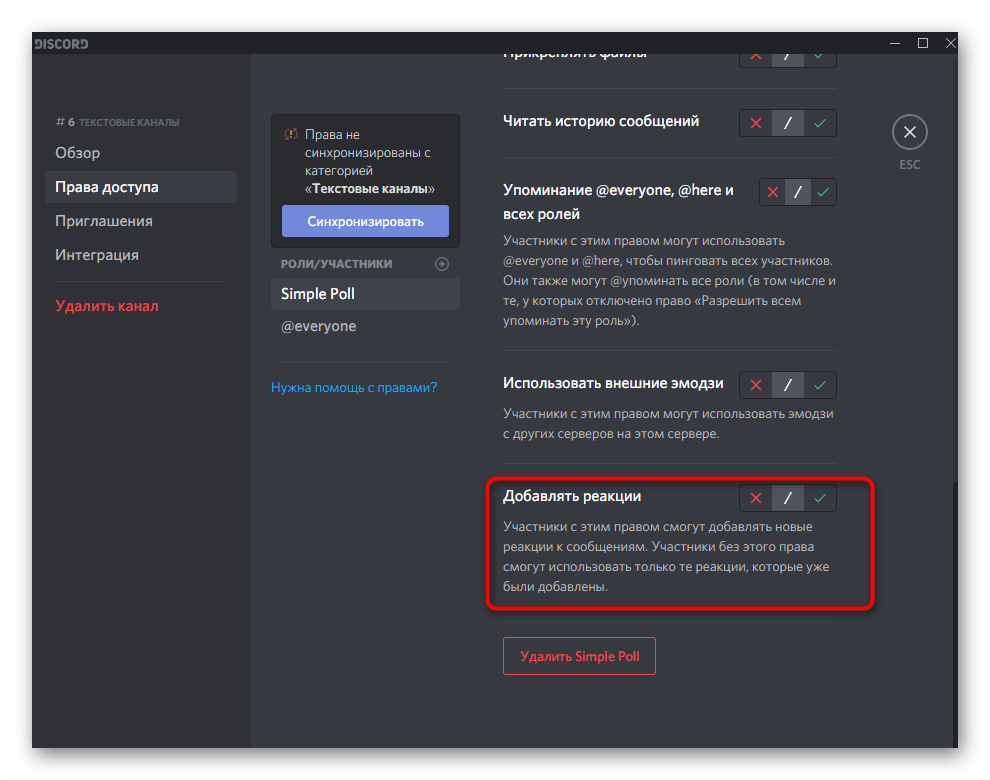 Разрешение на использование реакций для бота Simple Poll в Discord на компьютере