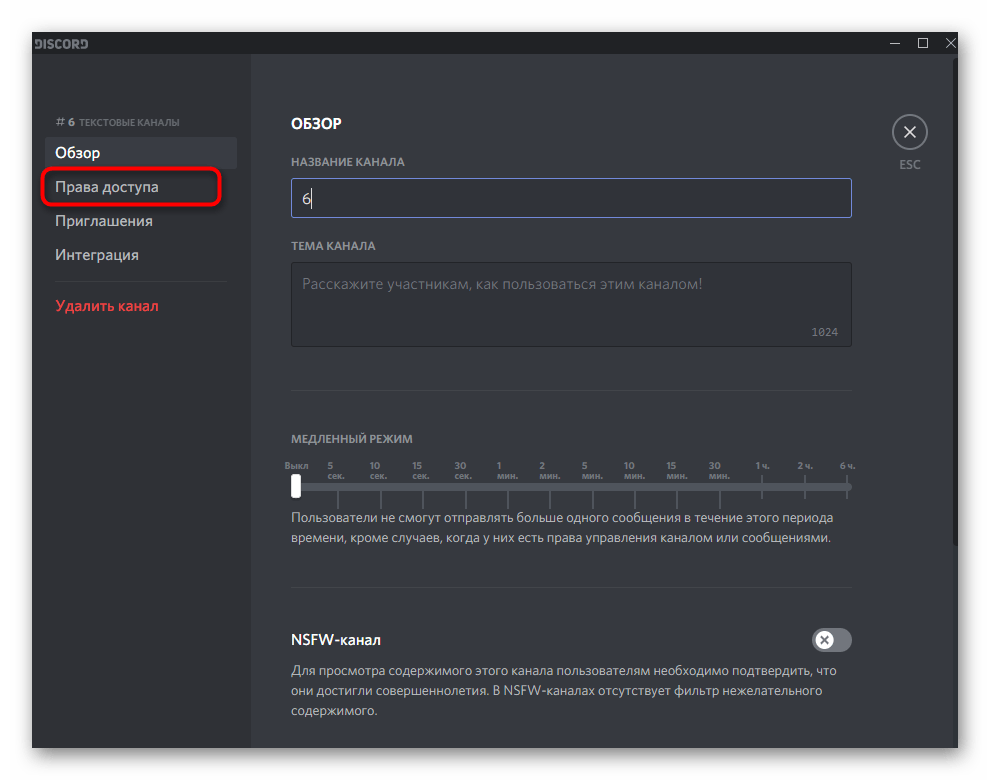 Открытие меню настройки прав текстового канала для создания голосования в Discord на компьютере