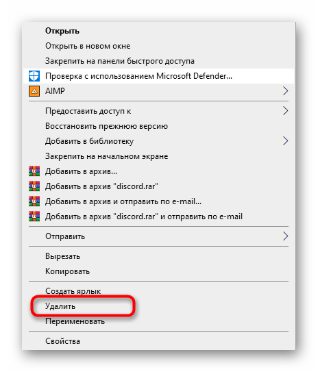 Удаление первой папки с файлами программы для решения проблем с запуском Discord на компьютере