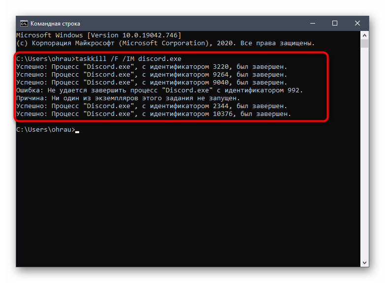 Проверка завершения процессов программы для решения проблем с запуском Discord на компьютере