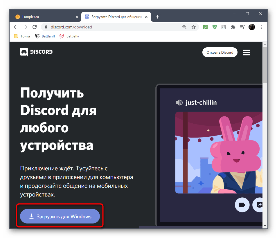 Скачивание последней версии программы для решения проблем с запуском Discord на компьютере