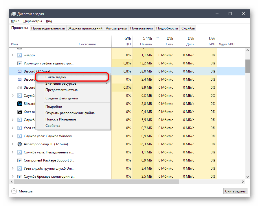 Завершение всех связанных задач с программой для решения проблем с запуском Discord на компьютере