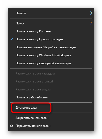 Переход в Диспетчер задач для решения проблем с запуском Discord на компьютере