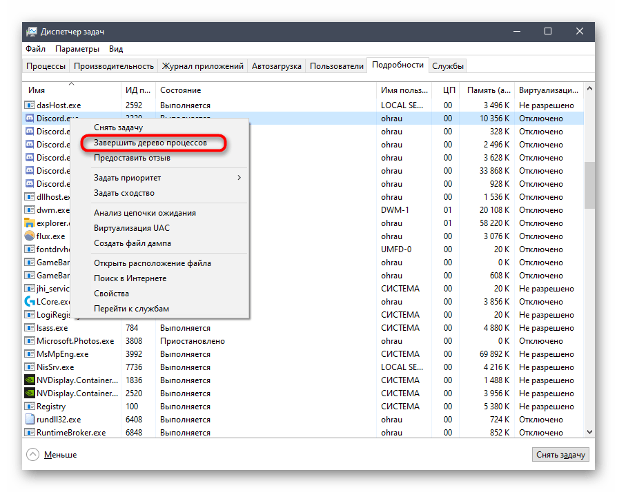 Завершение всех связанных с программой процессов для решения проблем с запуском Discord на компьютере
