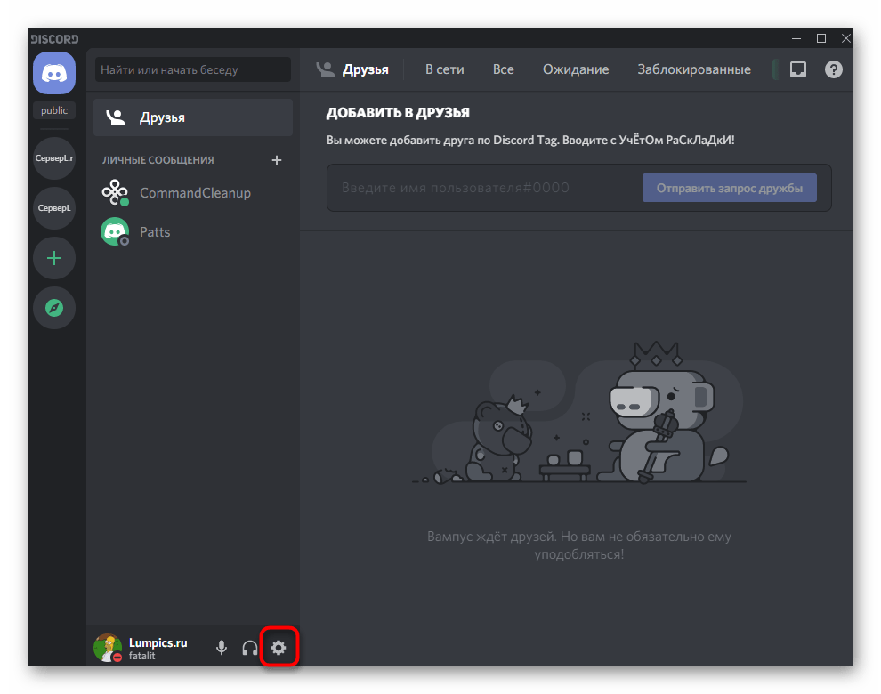 Переход в настройки учетной записи для редактирования внешнего вида Discord на компьютере