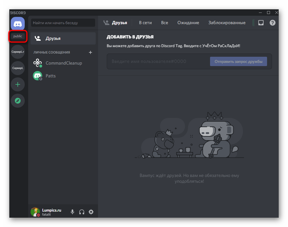 Проверка установки BetterDiscord для установки тем в Discord на компьютере после запуска программы