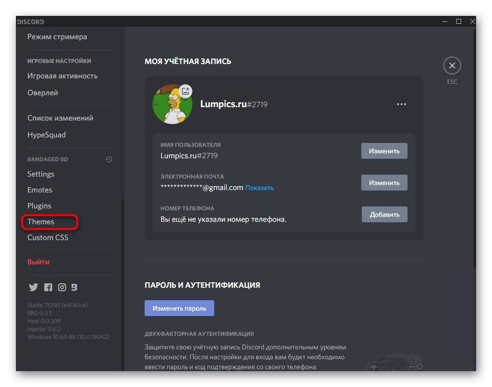 Открытие раздела с темами для перехода в их папку через BetterDiscord для установки тем в Discord на компьютере