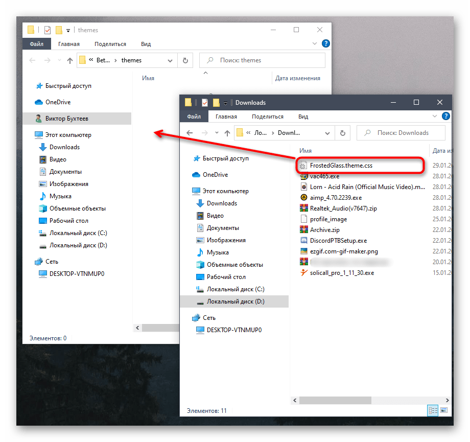 Перенос файла в папку BetterDiscord для установки тем в Discord на компьютере