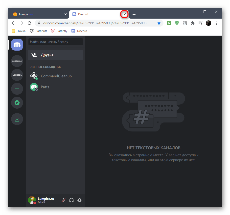 Закрытие веб-версии мессенджера для решения проблемы с черным экраном при загрузке Discord в Windows 10