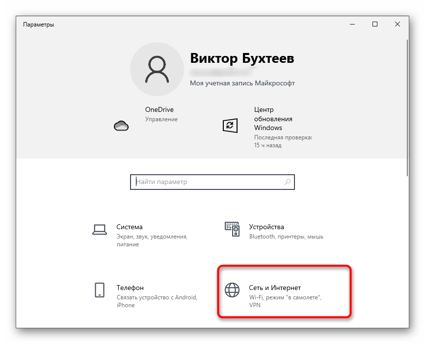 Открытие Сеть и Интернет для настройки доменных имен для решения проблемы с бесконечной загрузкой Discord